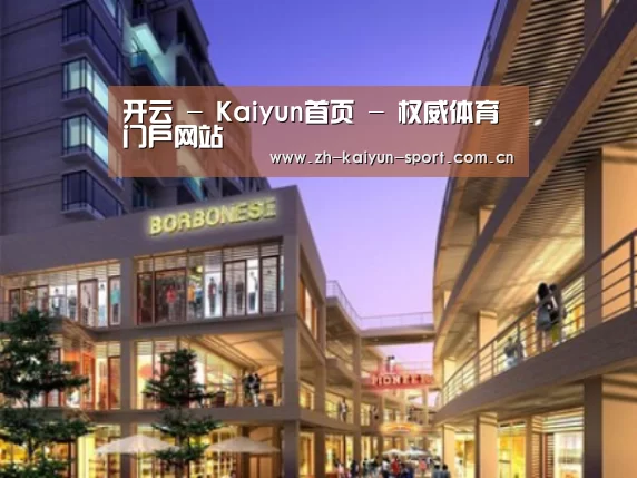 开云案例展示一